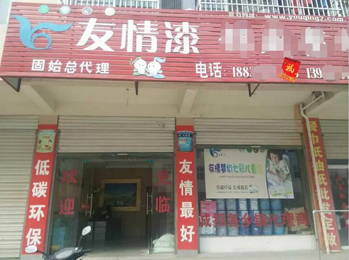 友情漆占有市场靠品质